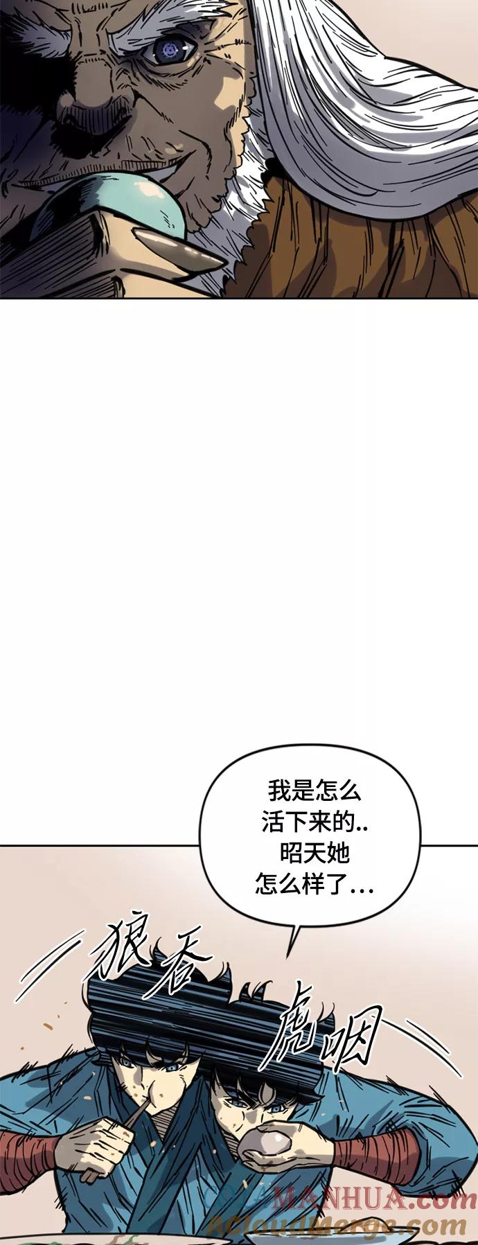《天下第一人》[第二季] 第8话 第46页