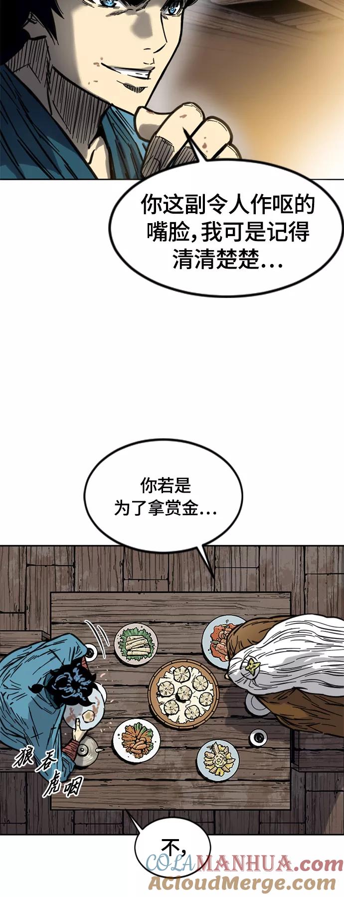 《天下第一人》[第二季] 第8话 第43页