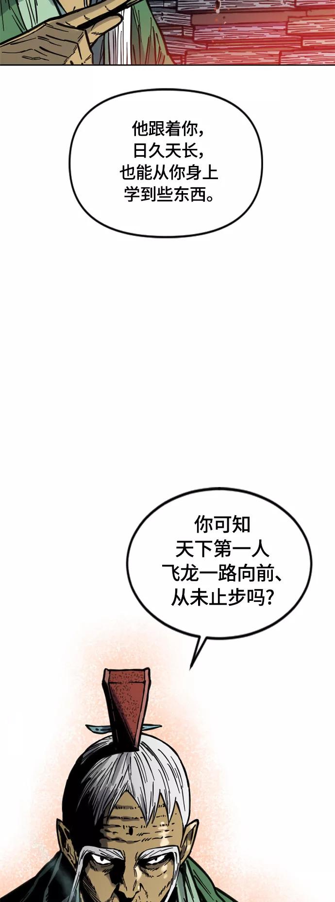 《天下第一人》[第二季] 第8话 第27页