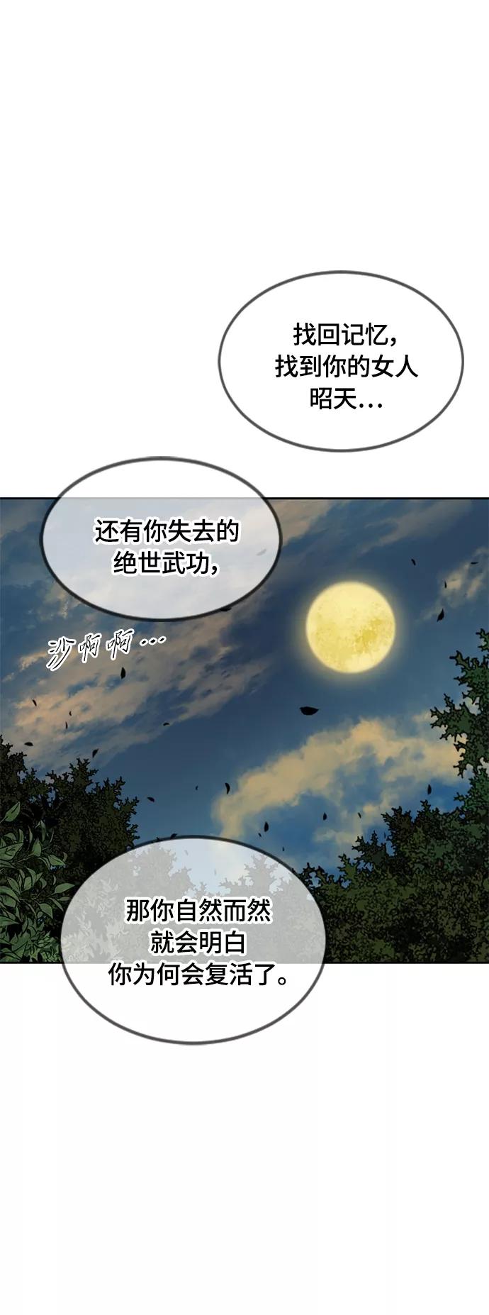 《天下第一人》[第二季] 第8话 第29页