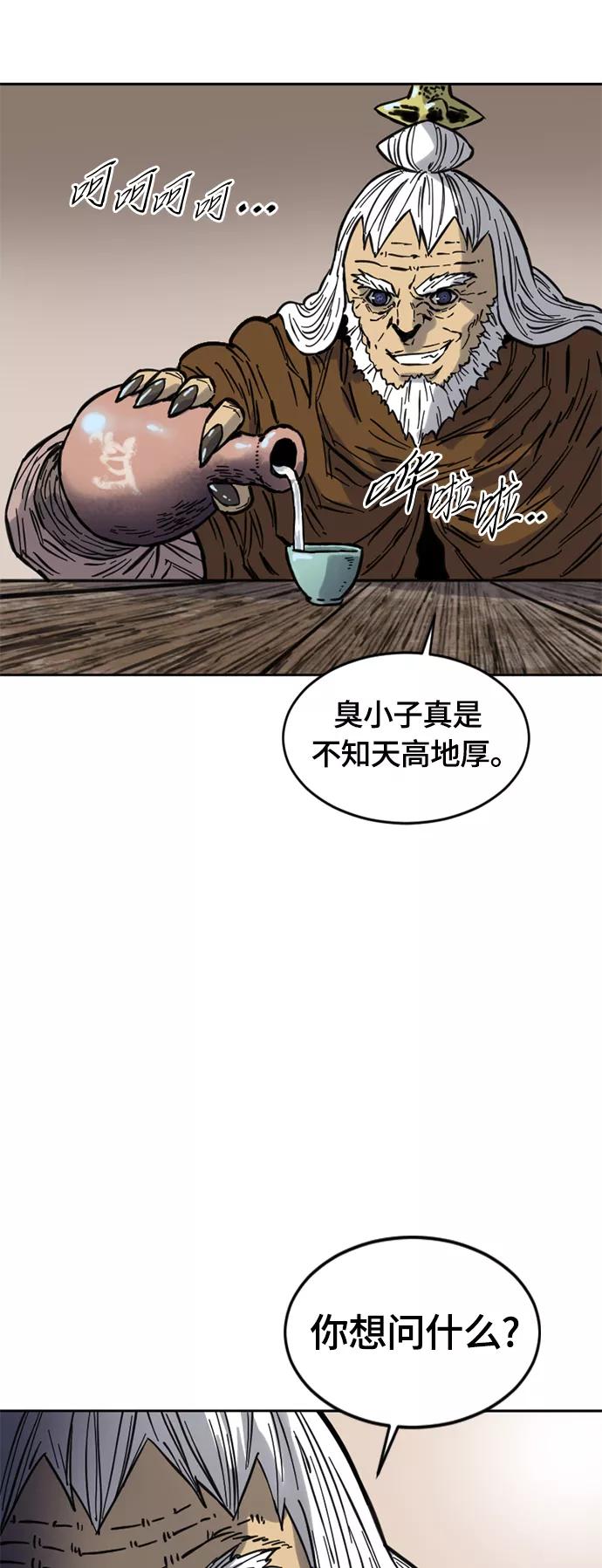 《天下第一人》[第二季] 第8话 第45页
