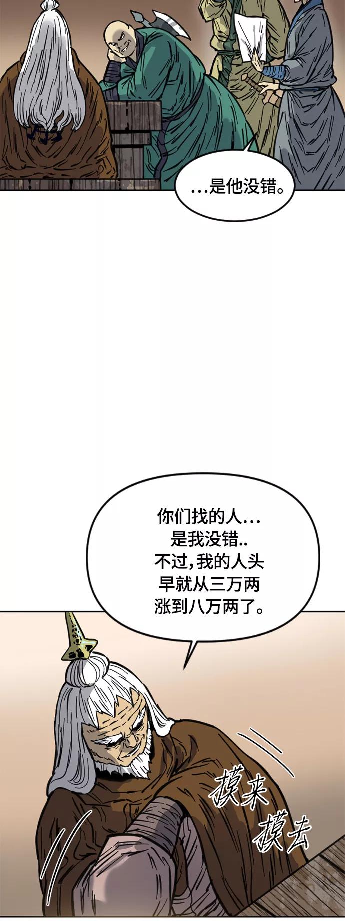 《天下第一人》[第二季] 第8话 第51页