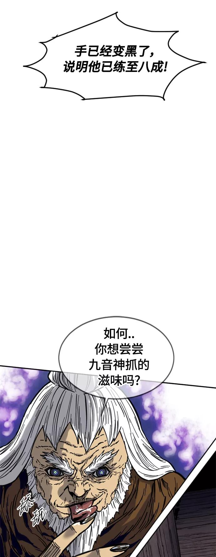 《天下第一人》[第二季] 第8话 第65页