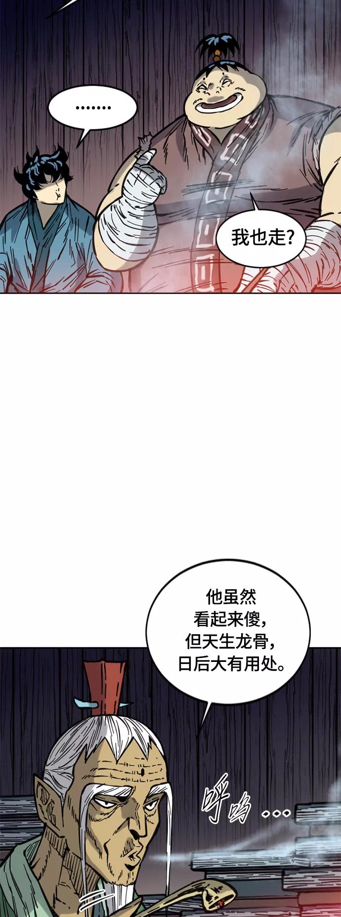 《天下第一人》[第二季] 第8话 第26页
