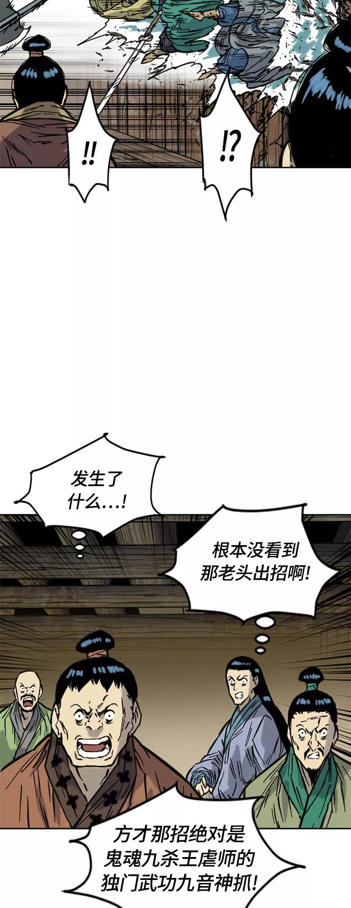 《天下第一人》[第二季] 第8话 第63页