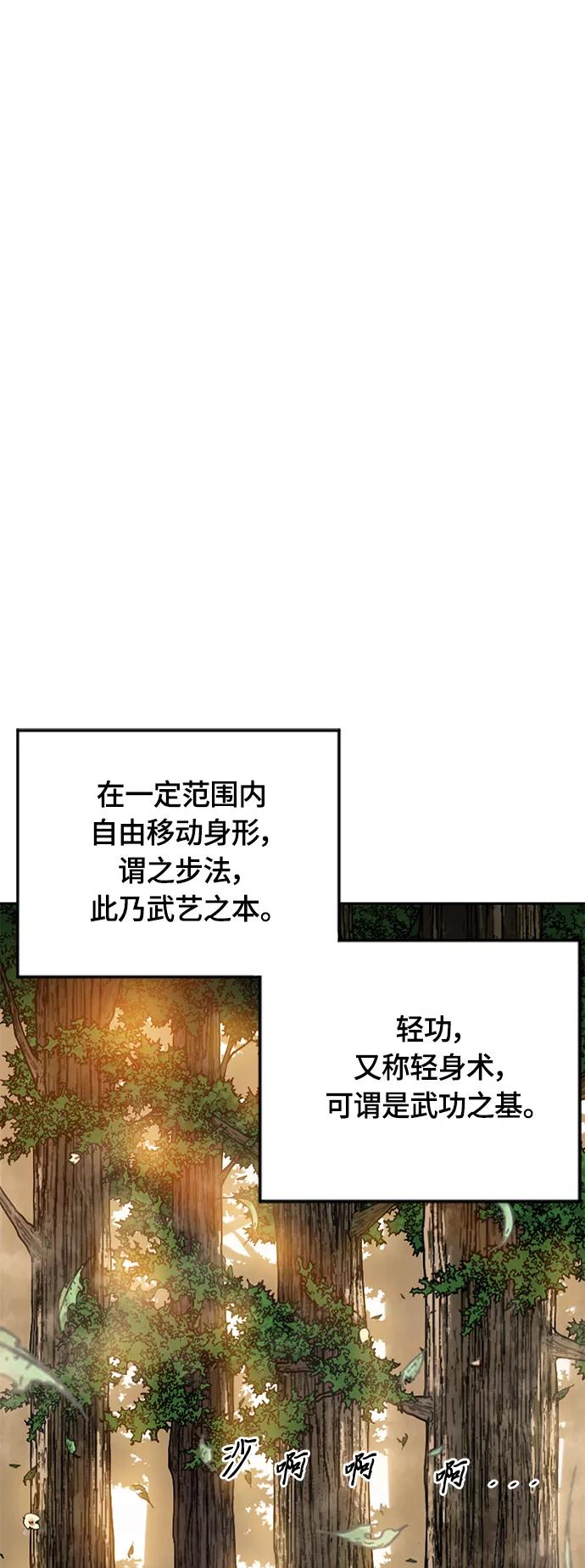 《天下第一人》[第二季] 第8话 第2页