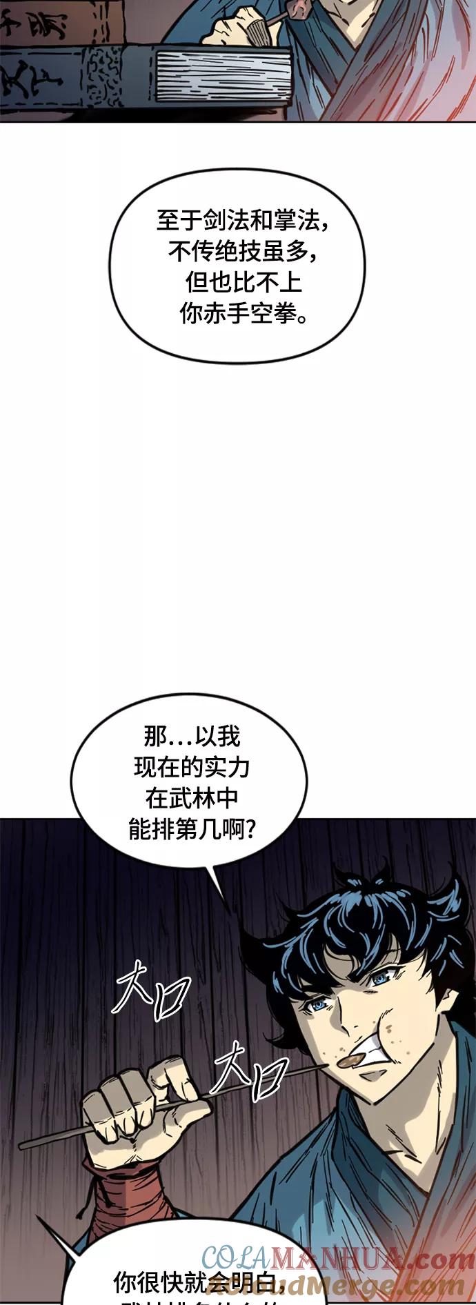 《天下第一人》[第二季] 第8话 第22页