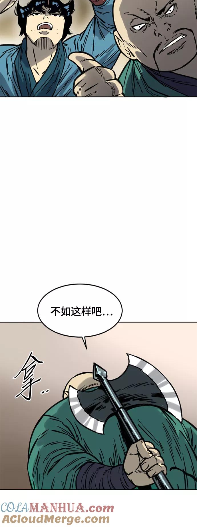 《天下第一人》[第二季] 第8话 第55页
