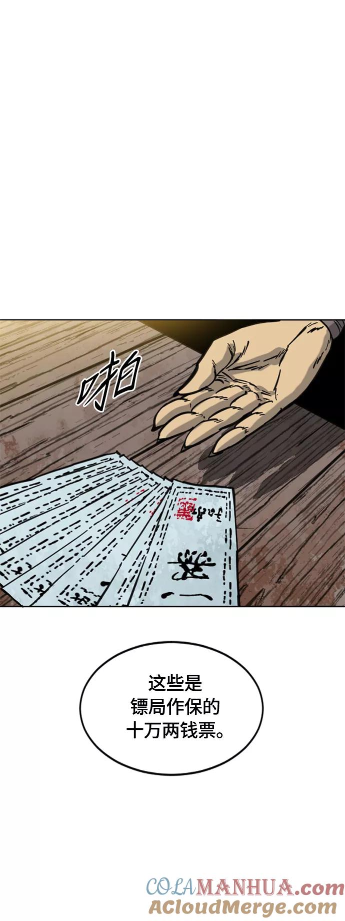 《天下第一人》[第二季] 第8话 第52页