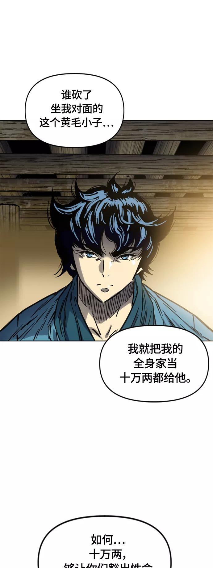 《天下第一人》[第二季] 第8话 第53页