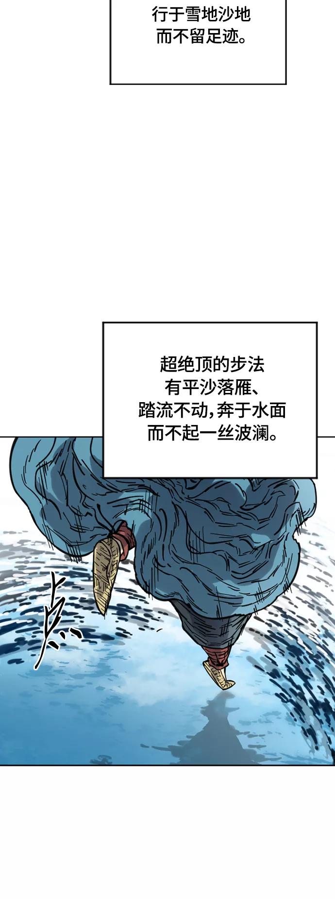《天下第一人》[第二季] 第8话 第5页