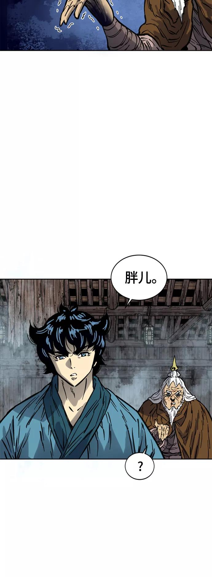 《天下第一人》[第二季] 第9话 第57页