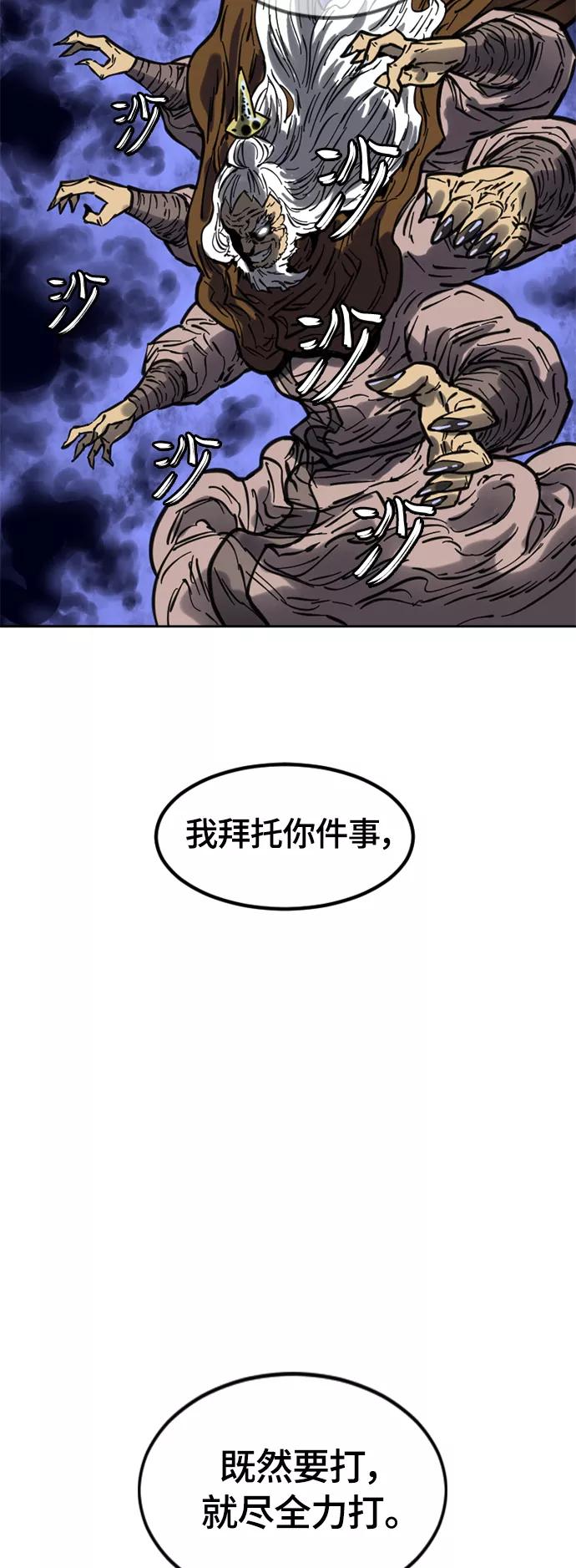 《天下第一人》[第二季] 第9话 第41页