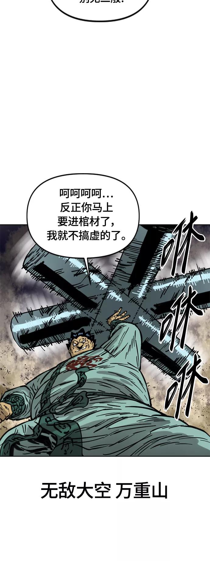 《天下第一人》[第二季] 第9话 第8页