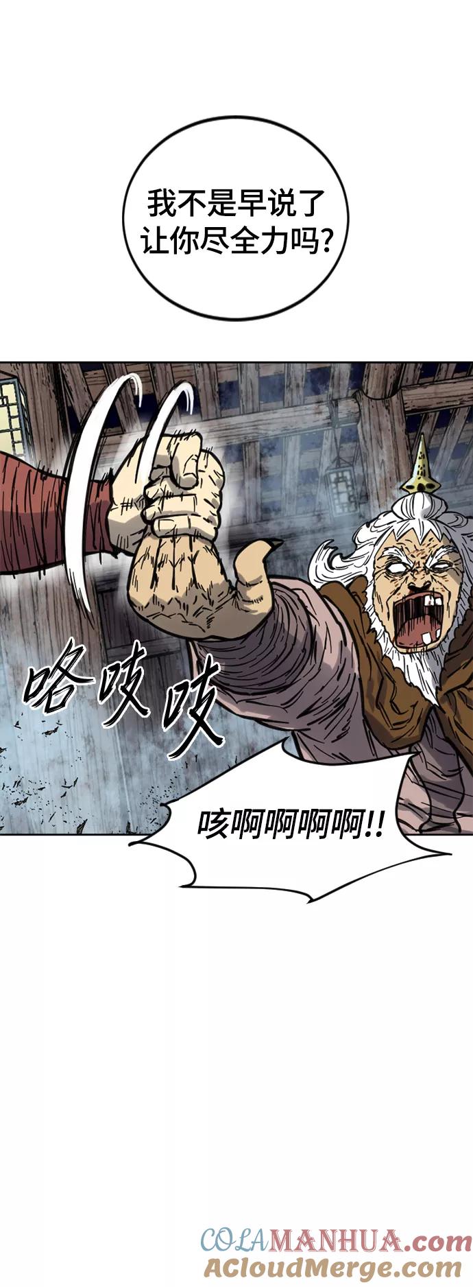 《天下第一人》[第二季] 第9话 第55页