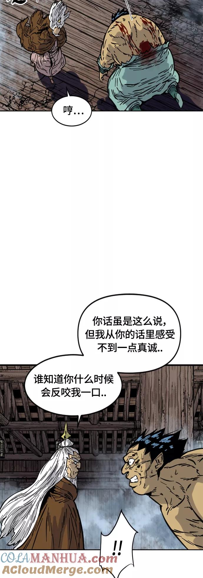 《天下第一人》[第二季] 第9话 第31页