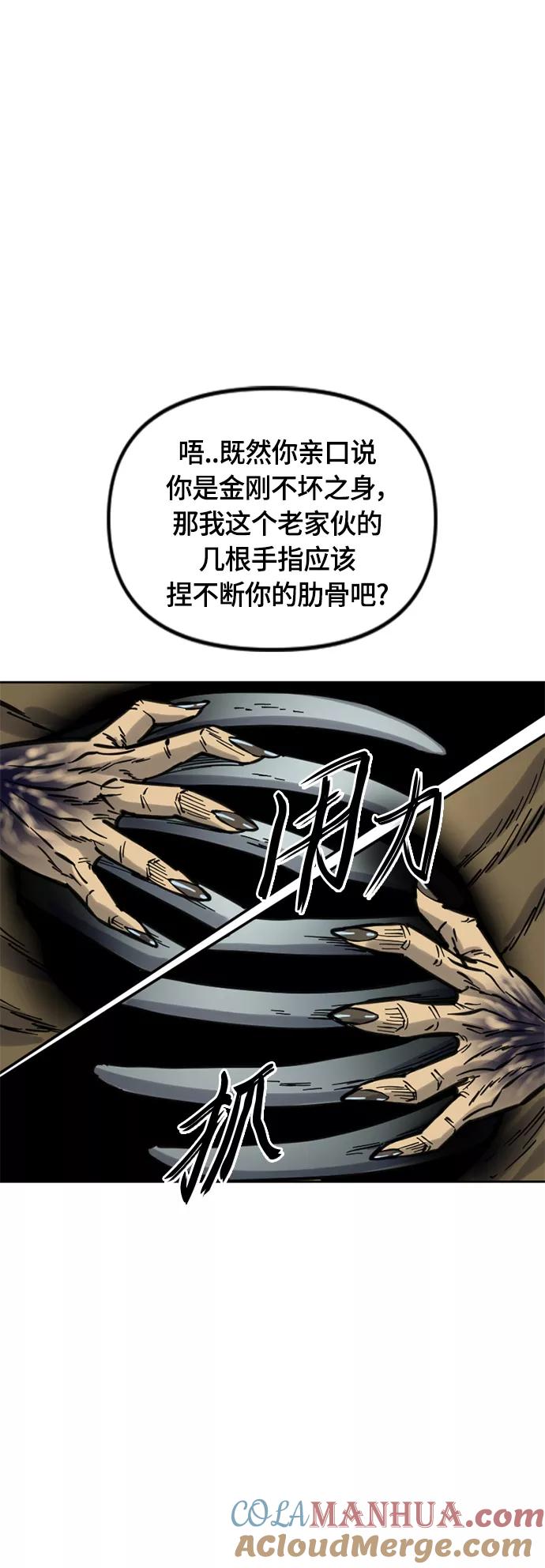 《天下第一人》[第二季] 第9话 第22页