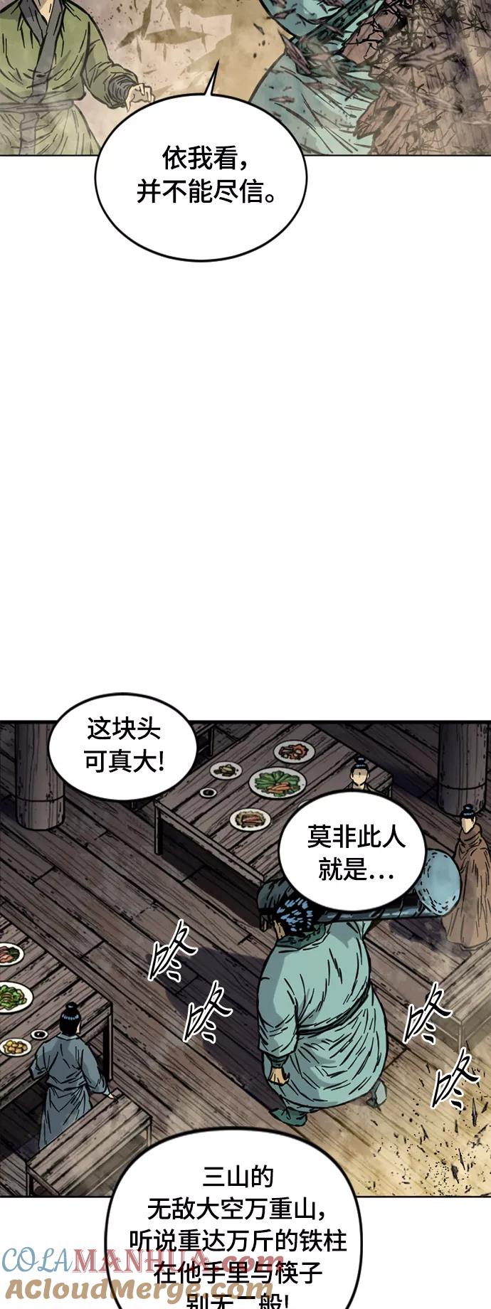 《天下第一人》[第二季] 第9话 第7页