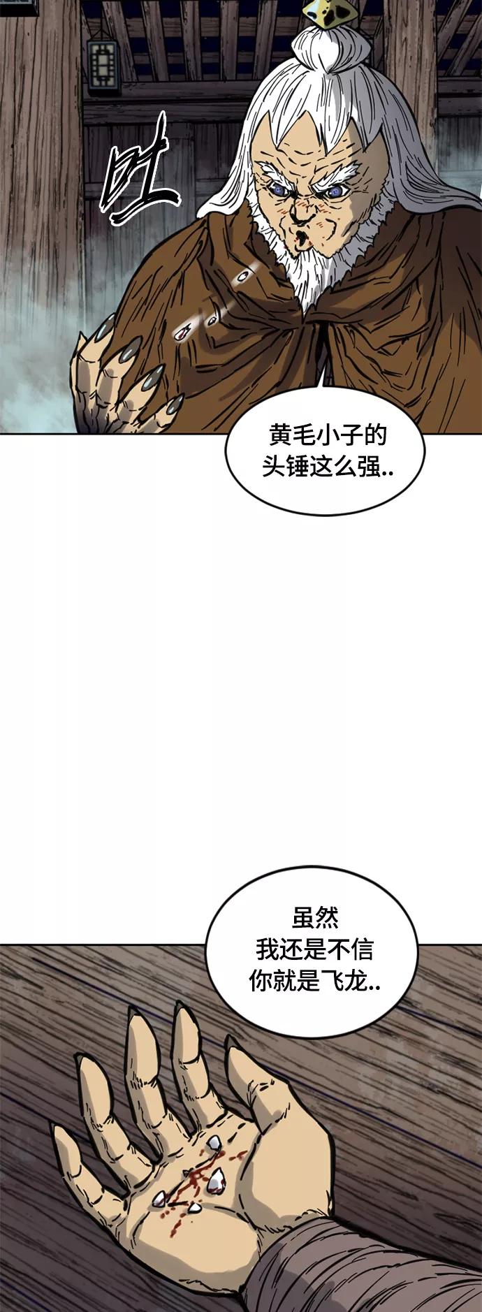 《天下第一人》[第二季] 第9话 第45页