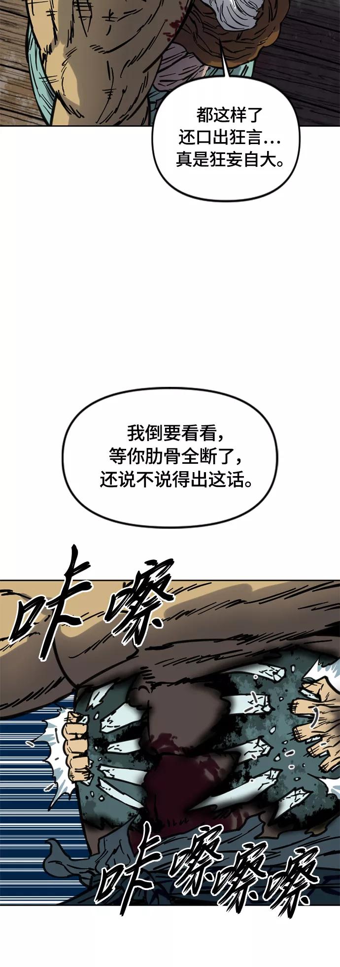 《天下第一人》[第二季] 第9话 第27页