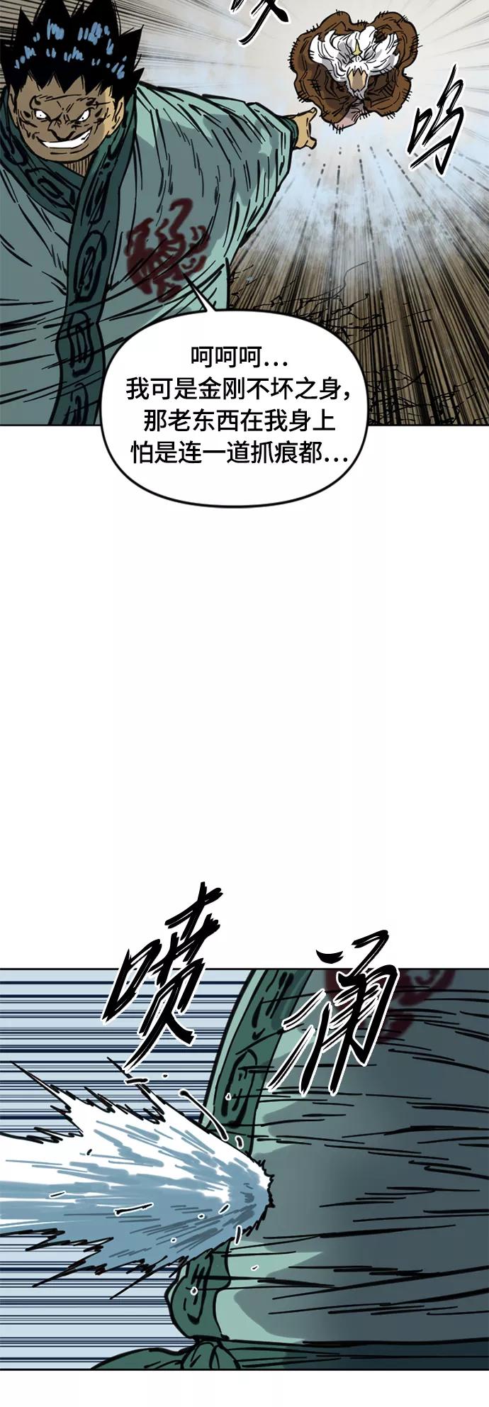 《天下第一人》[第二季] 第9话 第17页
