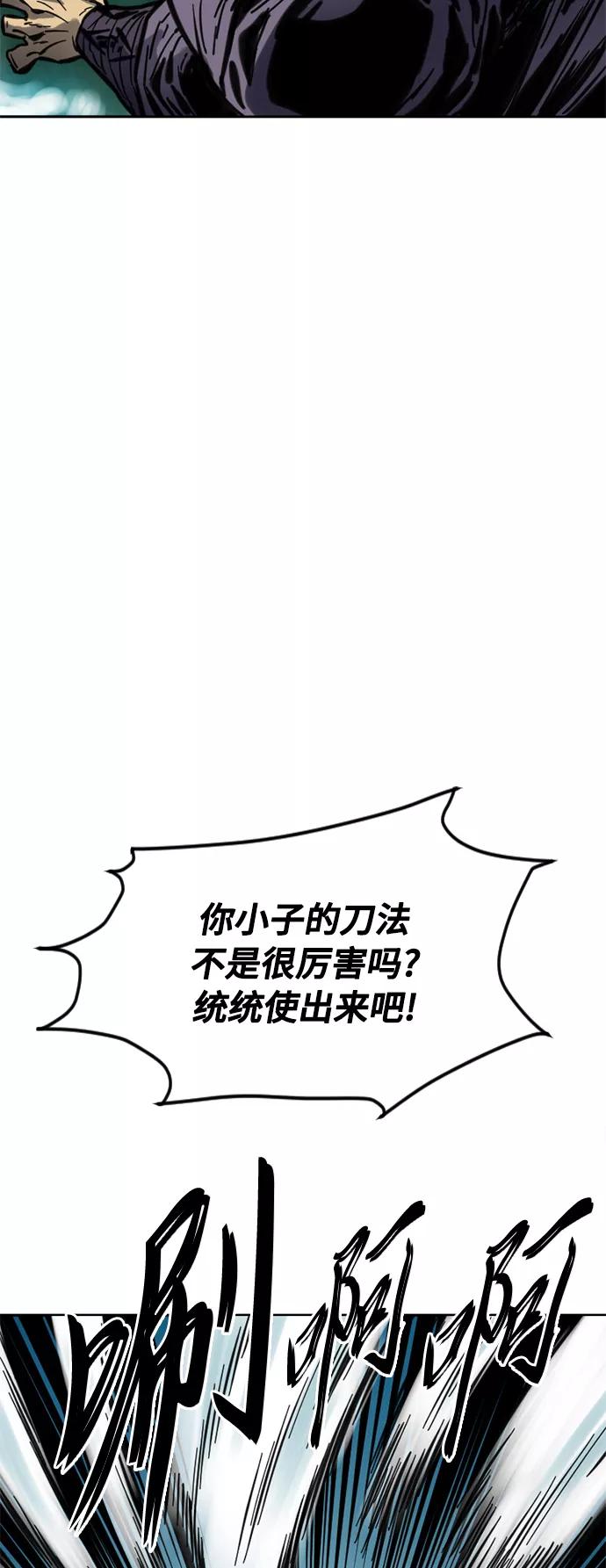 《天下第一人》[第二季] 第10话 第71页