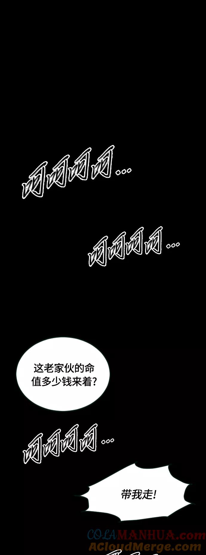 《天下第一人》[第二季] 第10话 第24页