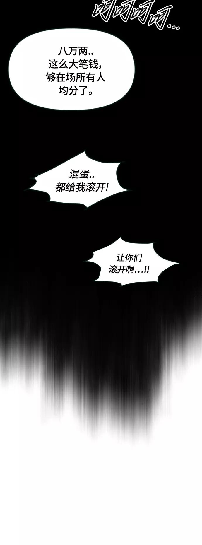 《天下第一人》[第二季] 第10话 第25页