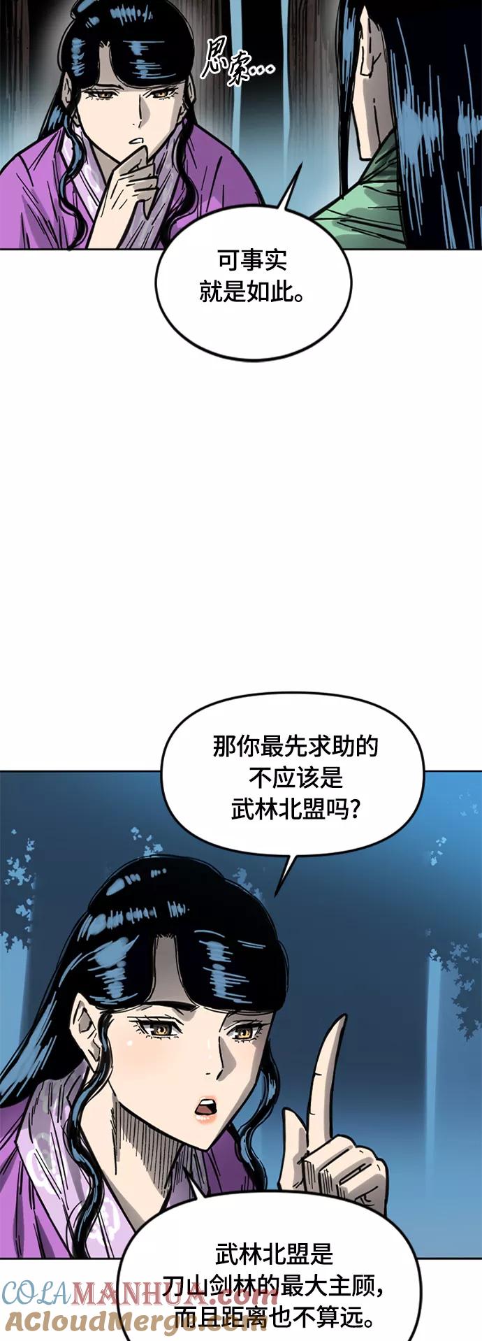 《天下第一人》[第二季] 第10话 第51页