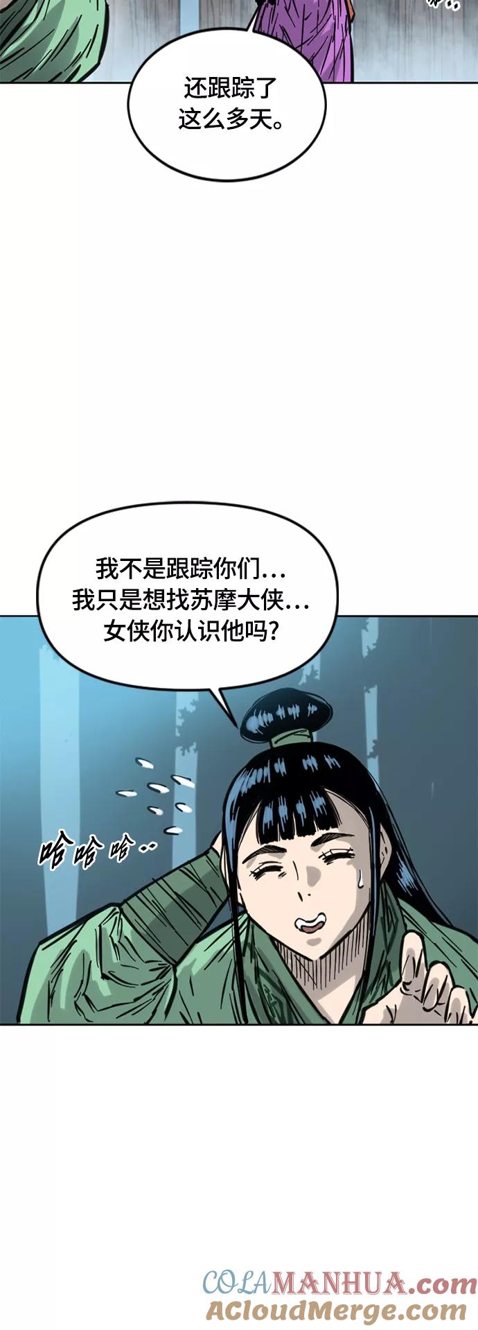 《天下第一人》[第二季] 第10话 第45页