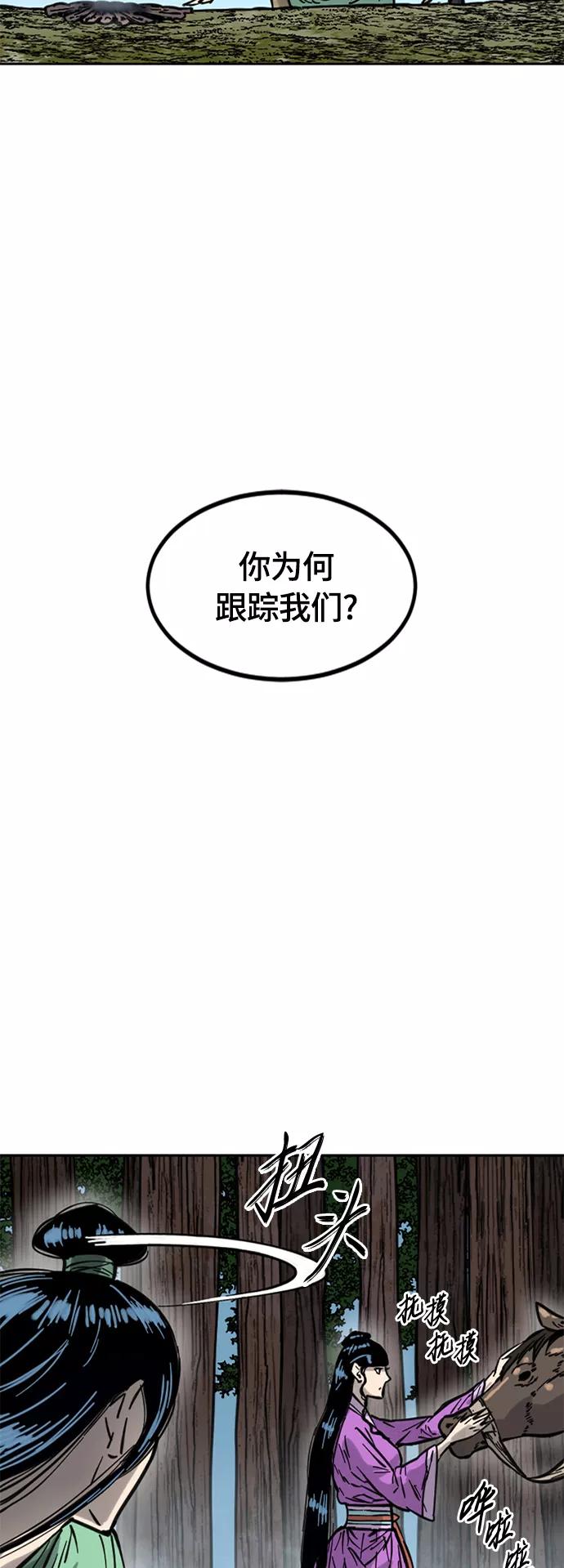 《天下第一人》[第二季] 第10话 第44页