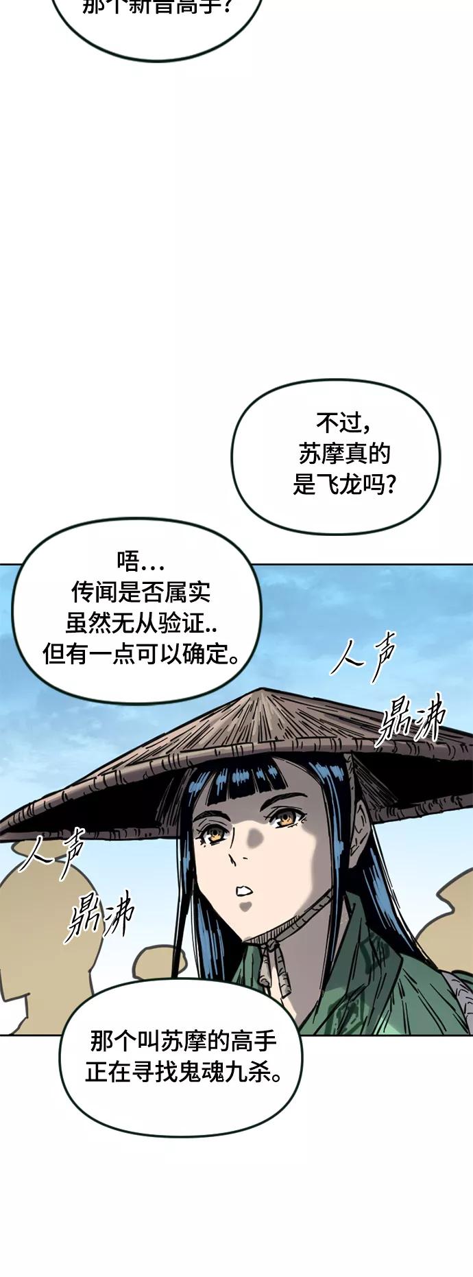 《天下第一人》[第二季] 第10话 第29页