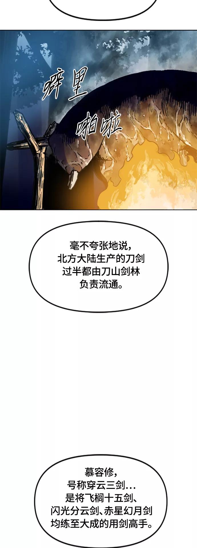 《天下第一人》[第二季] 第10话 第49页