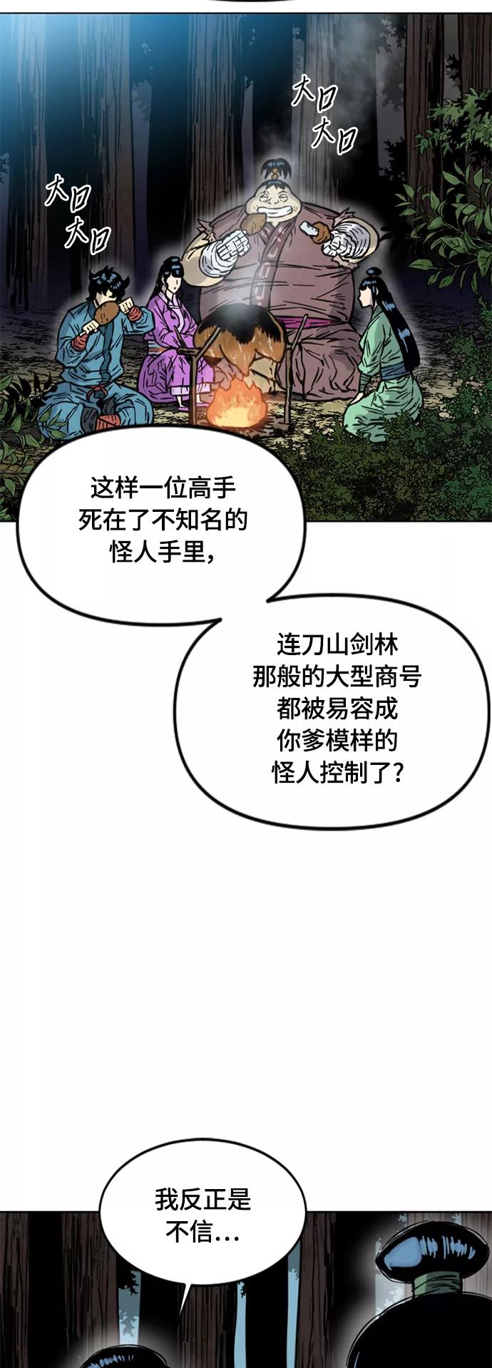 《天下第一人》[第二季] 第10话 第50页