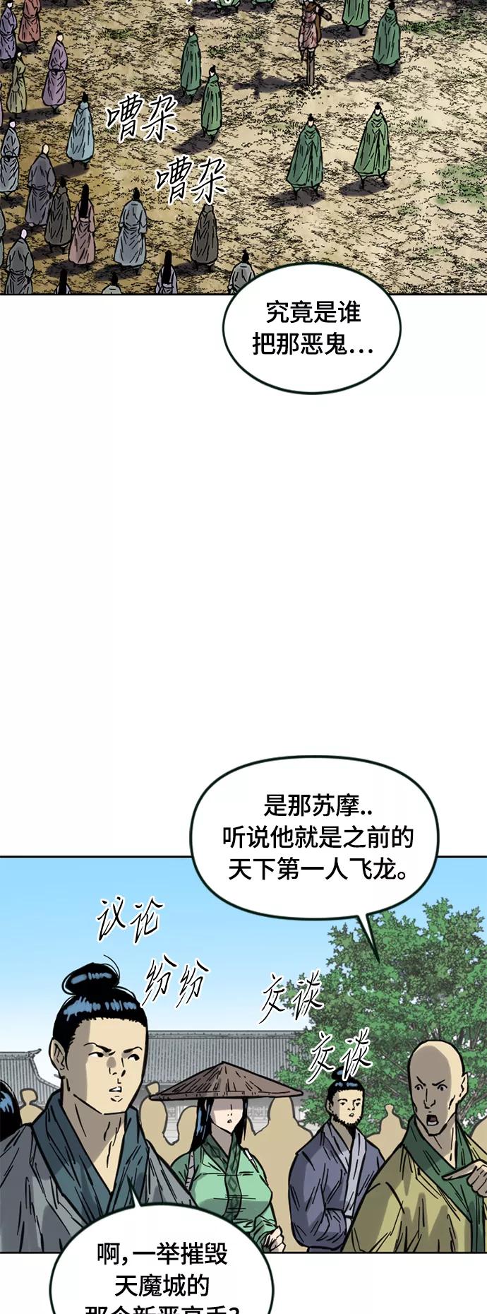 《天下第一人》[第二季] 第10话 第28页