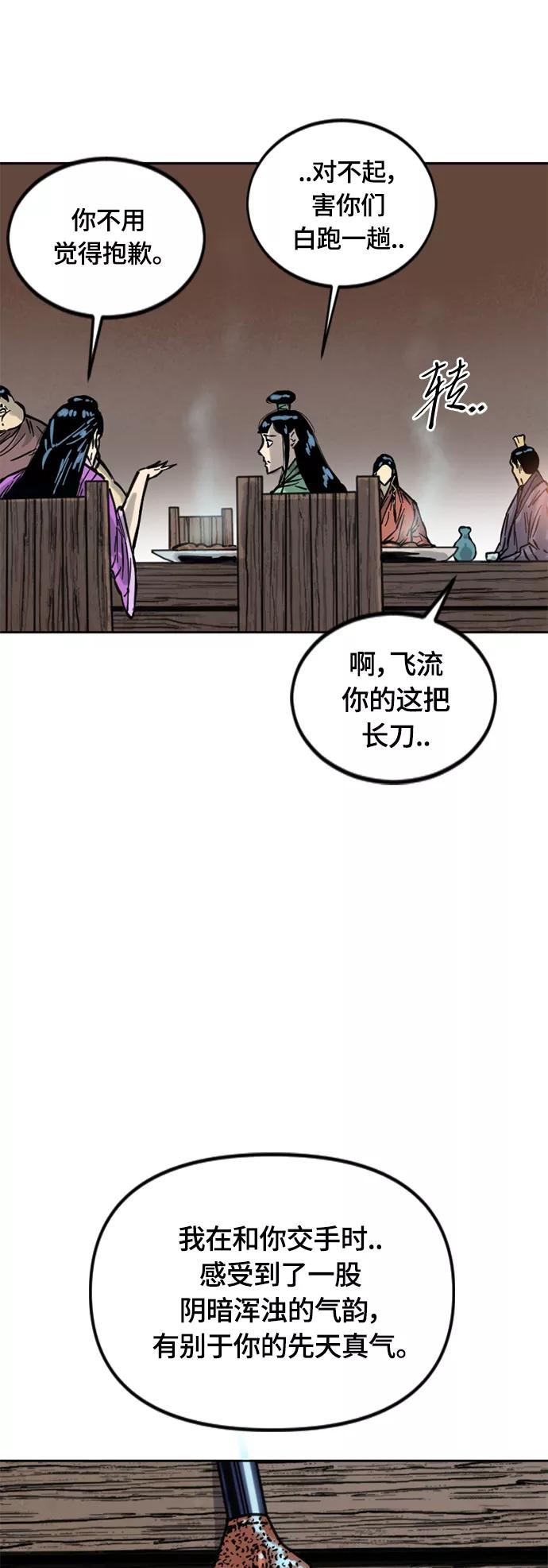 《天下第一人》[第二季] 第11话 第65页