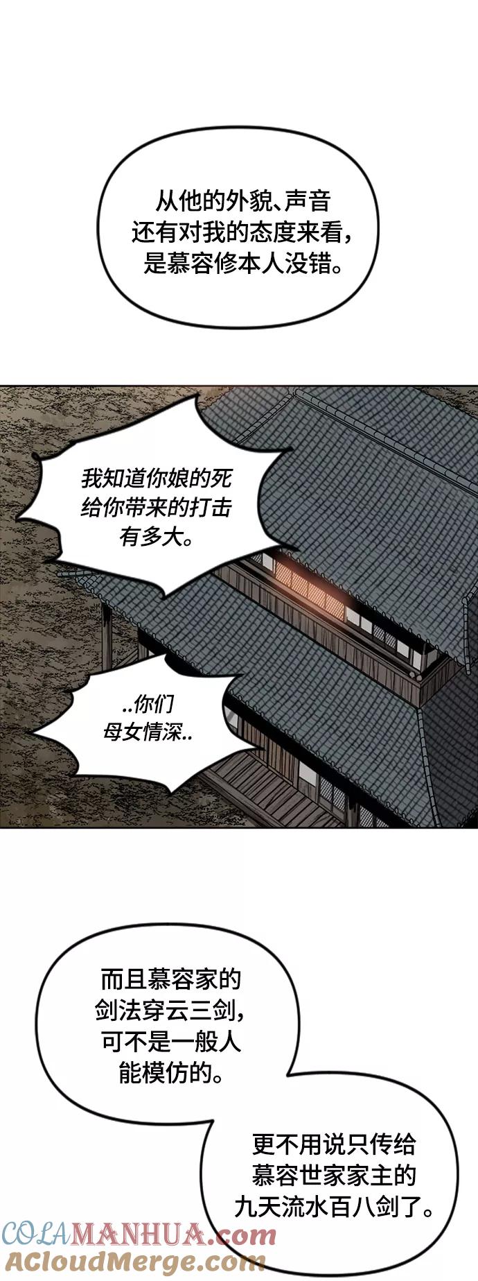 《天下第一人》[第二季] 第11话 第52页