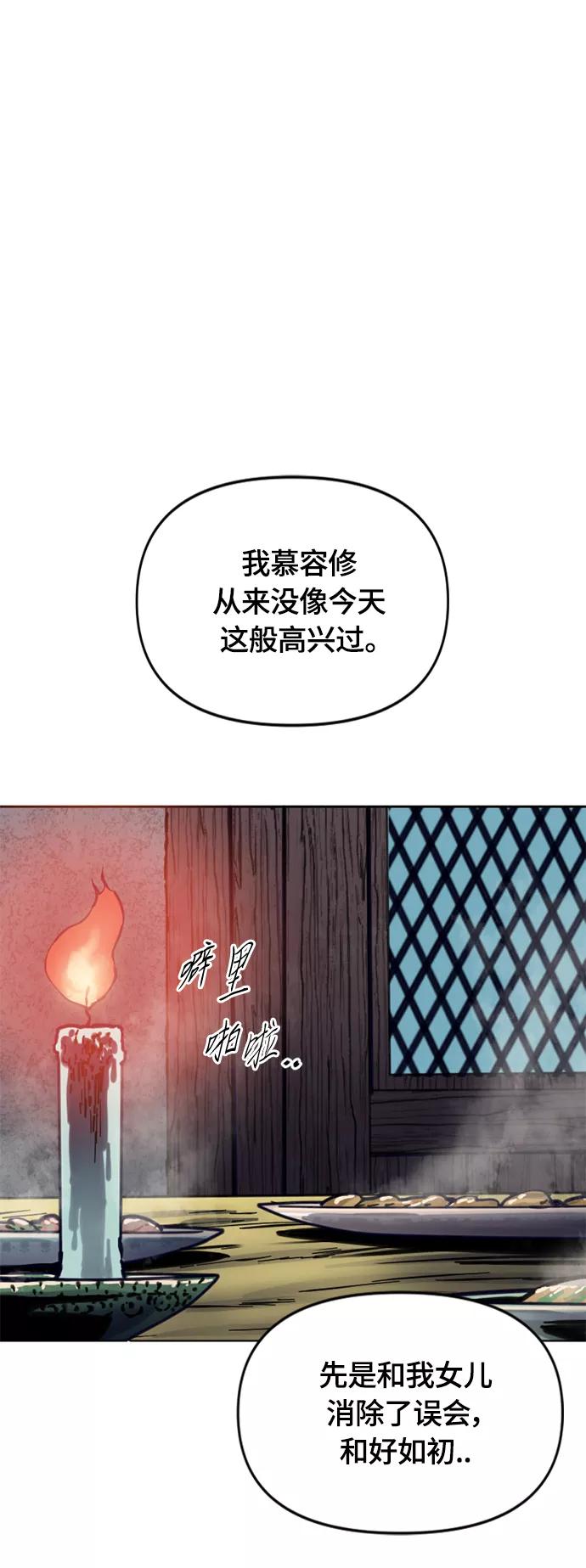《天下第一人》[第二季] 第11话 第63页