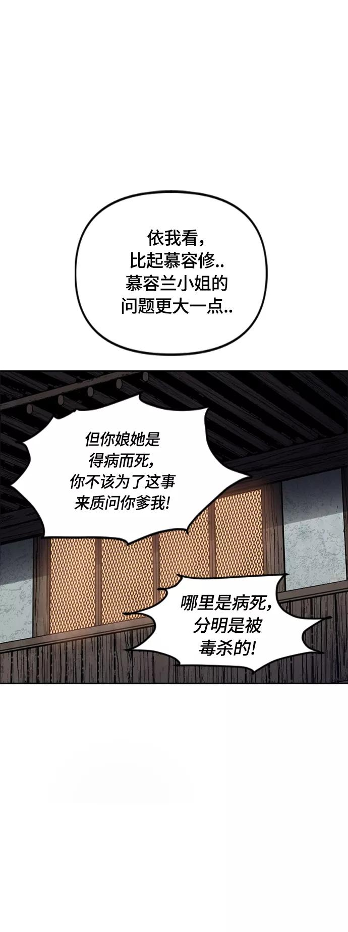 《天下第一人》[第二季] 第11话 第53页
