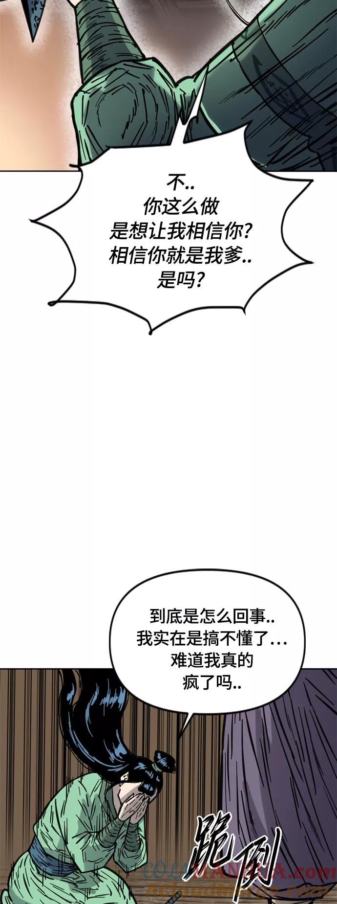 《天下第一人》[第二季] 第11话 第61页