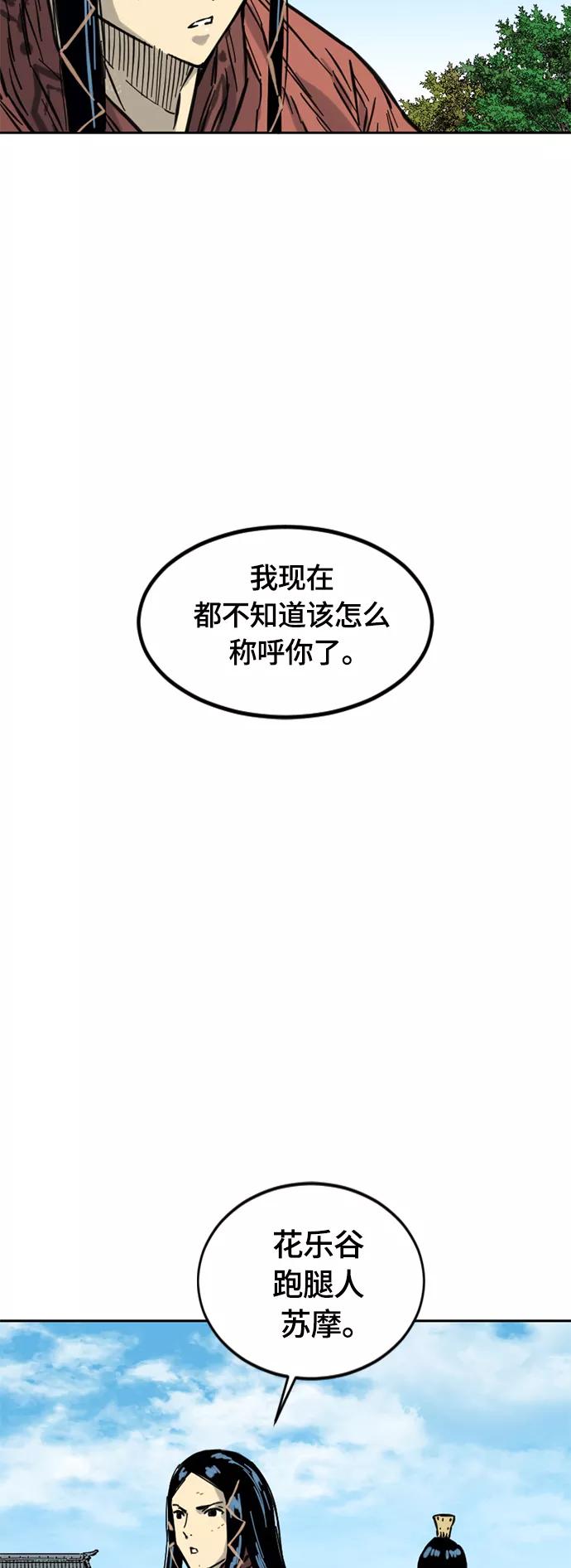 《天下第一人》[第二季] 第11话 第41页