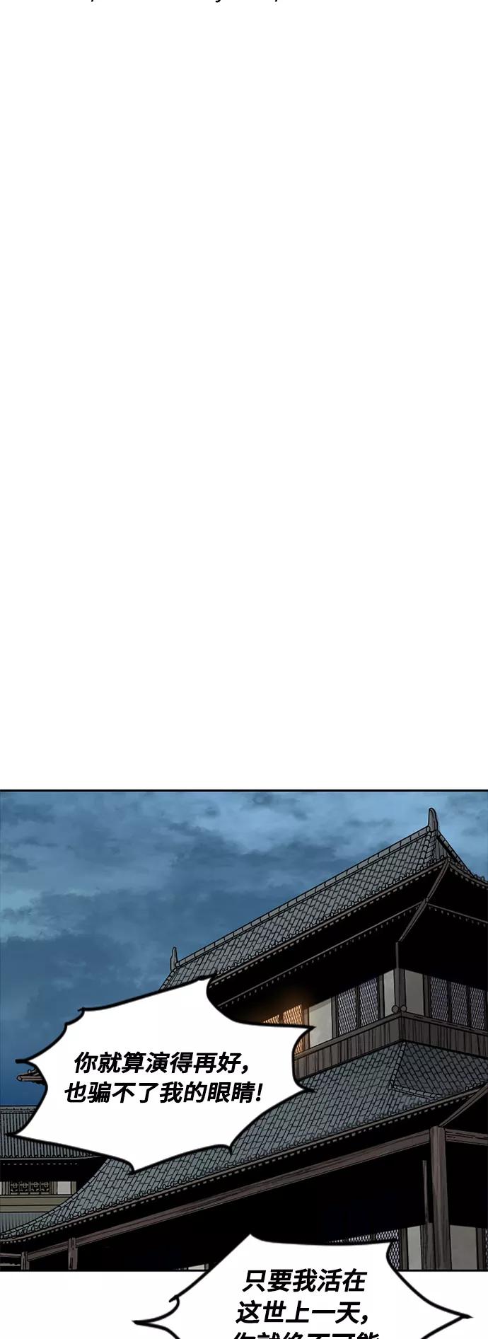 《天下第一人》[第二季] 第11话 第44页