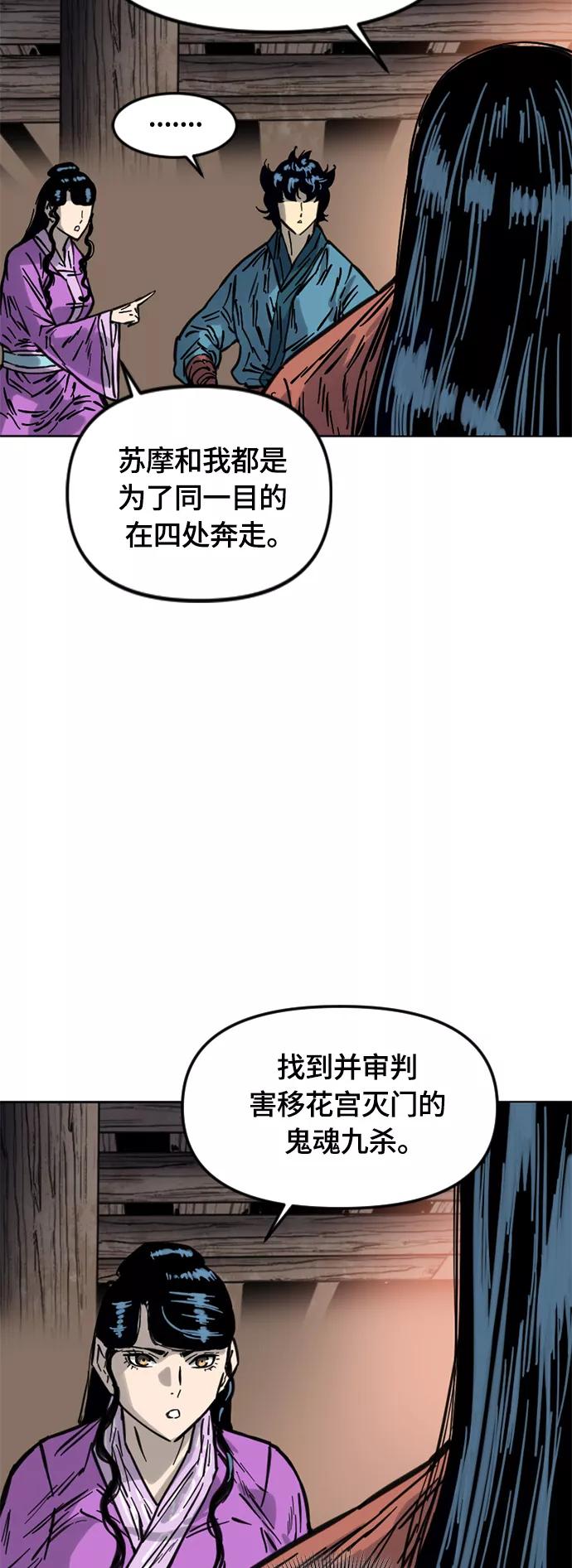 《天下第一人》[第二季] 第11话 第50页