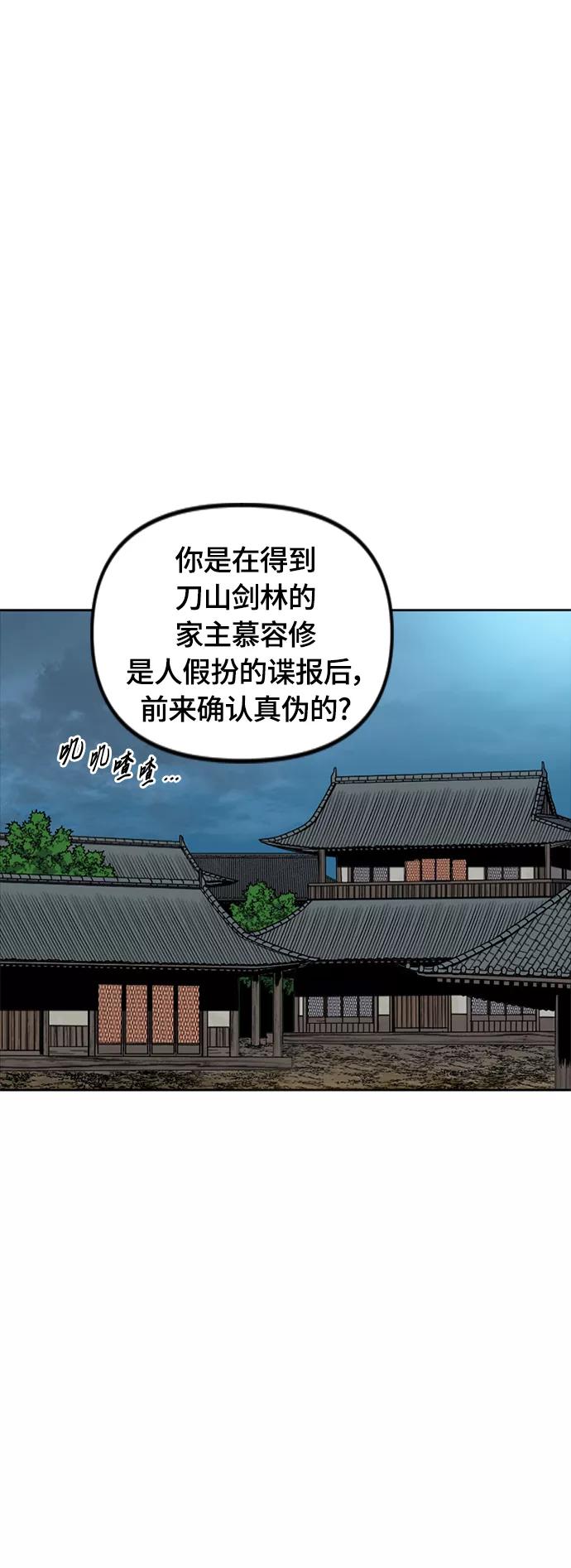 《天下第一人》[第二季] 第11话 第48页