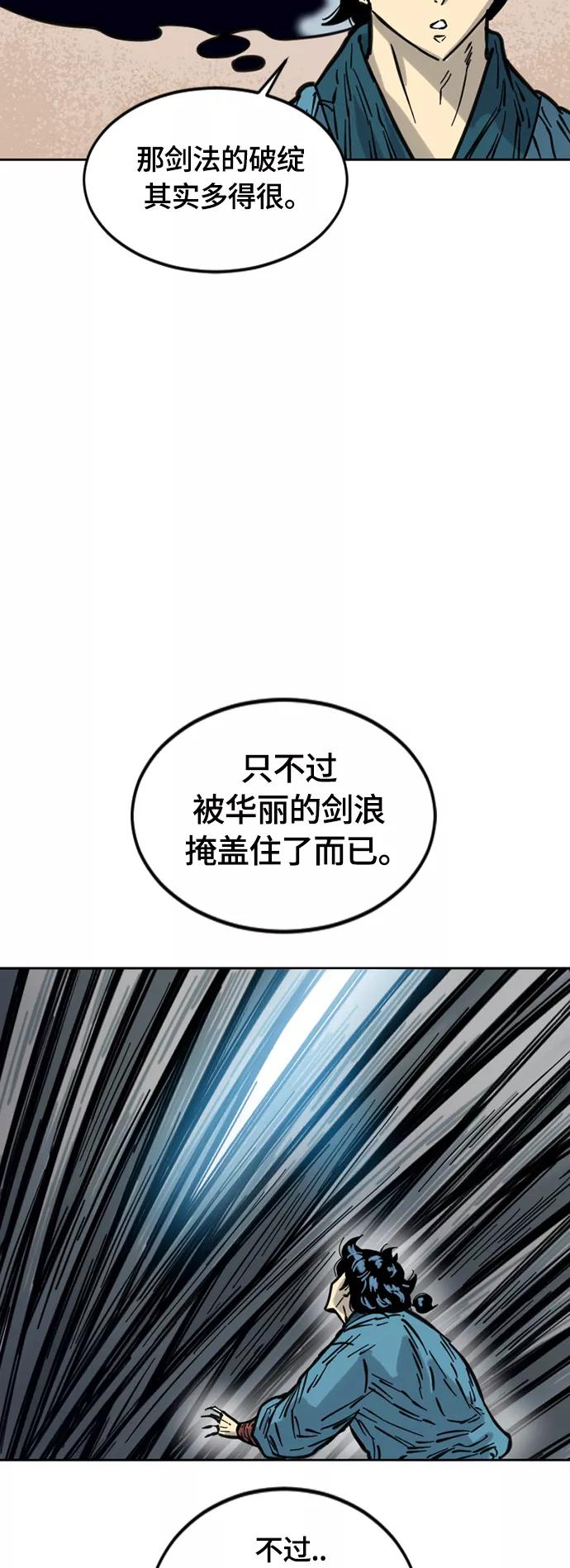 《天下第一人》[第二季] 第11话 第24页