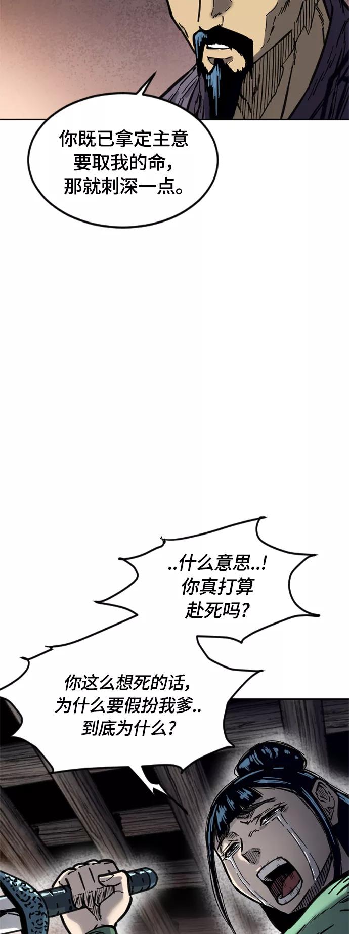 《天下第一人》[第二季] 第11话 第60页