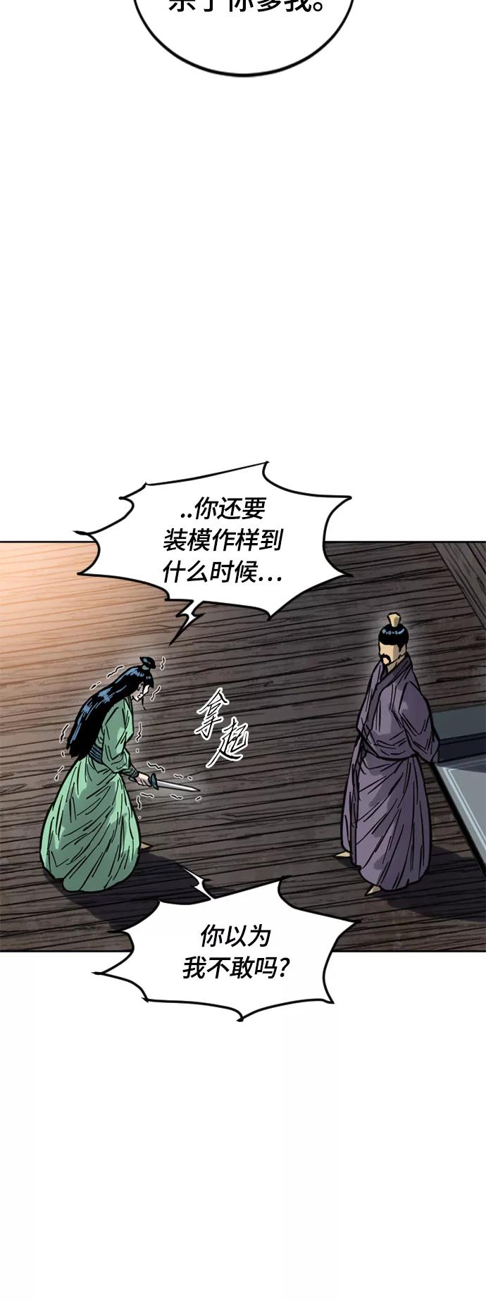 《天下第一人》[第二季] 第11话 第56页