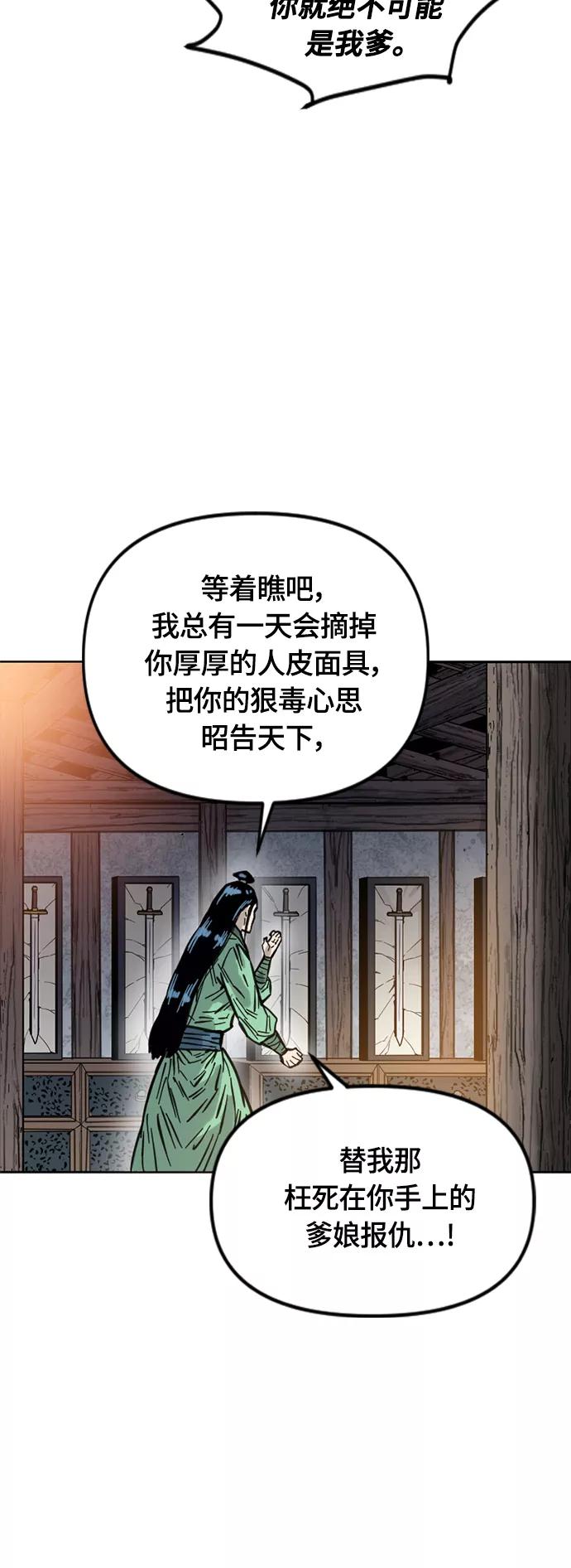 《天下第一人》[第二季] 第11话 第45页
