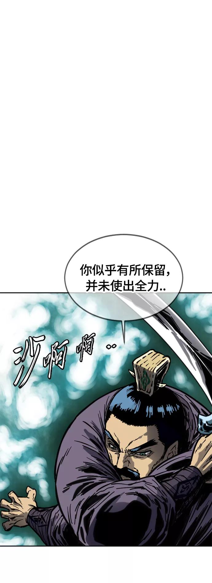 《天下第一人》[第二季] 第11话 第2页