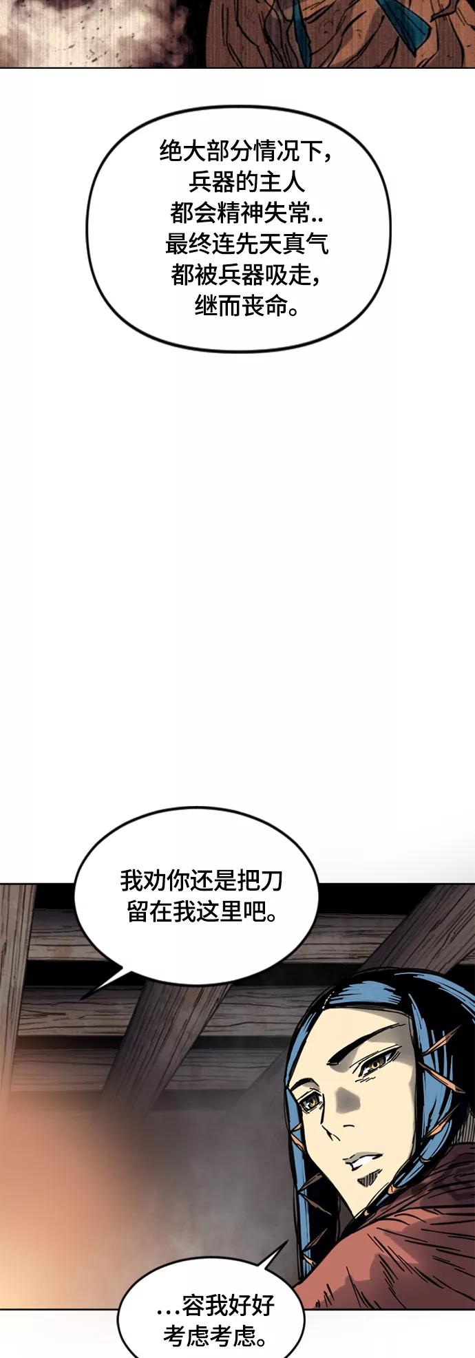 《天下第一人》[第二季] 第11话 第68页